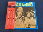 OST "Biggest Operation Ever" 7" EP uit Japan, Cd's en Dvd's, Vinyl Singles, Verzenden, 7 inch, Filmmuziek en Soundtracks, EP