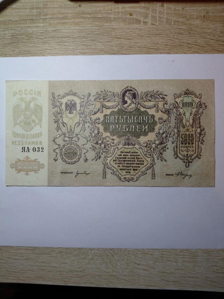 Zuid Rusland 5000 roebels 1919, Ophalen of Verzenden, Rusland