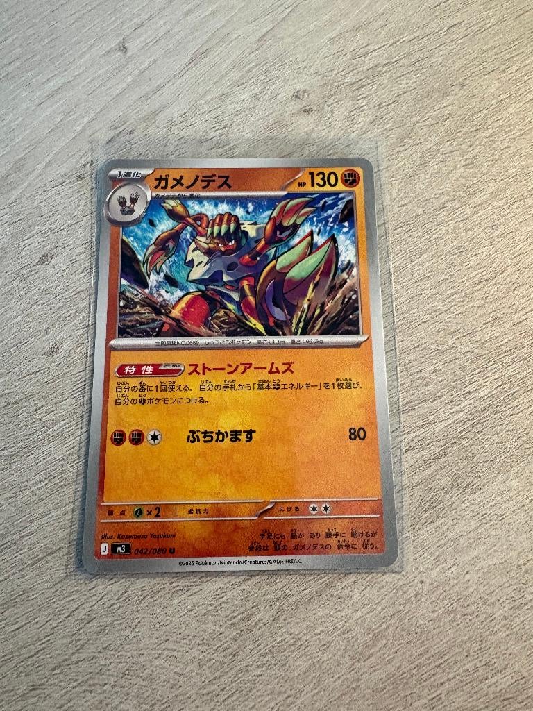 Barbaracle 042/080 Nihil Zero - JP Pokémon Kaart, Hobby en Vrije tijd, Verzamelkaartspellen | Pokémon, Nieuw, Losse kaart, Ophalen of Verzenden