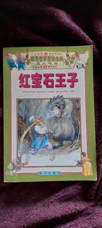 Chinees kinderlees boekje, Boeken, Taal | Overige Talen, Gelezen, Fictie, Ophalen of Verzenden, Chinees