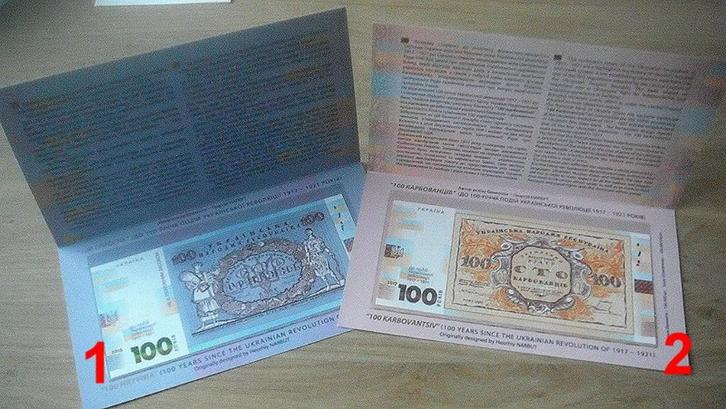 Ukraine 2021,100 verjaardag van Oekraïense Revolutie (UNC), Postzegels en Munten, Bankbiljetten | Europa | Niet-Eurobiljetten
