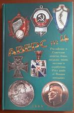 USSR Boek Tzars & Sovijet awards, coins, badges(Price guide), Verzamelen, Militaria | Algemeen, Ophalen of Verzenden, Overige soorten