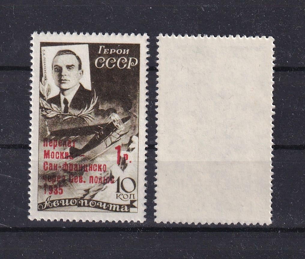 D98) 1935 Rusland Mi 527 €1000 MNH LP geen gar, Postzegels en Munten, Postzegels | Europa | Rusland, Verzenden, Postfris
