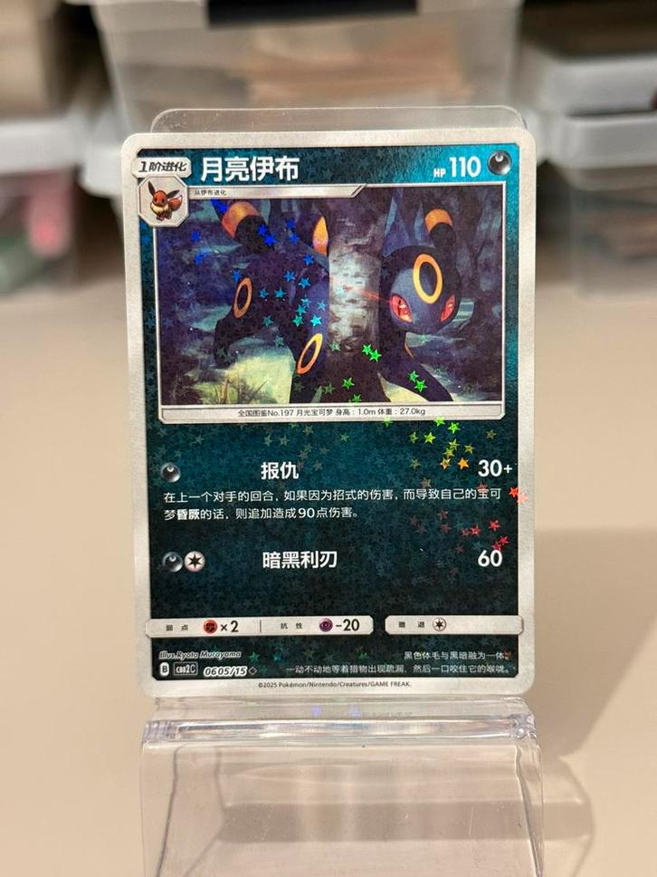 Umbreon Reverse Holo CBB2C 605/15, Hobby en Vrije tijd, Verzamelkaartspellen | Pokémon, Zo goed als nieuw, Ophalen of Verzenden