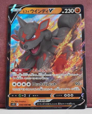 Hisuian Arcanine V 046-098 Paradigm Trigger Pokémon Kaart beschikbaar voor biedingen