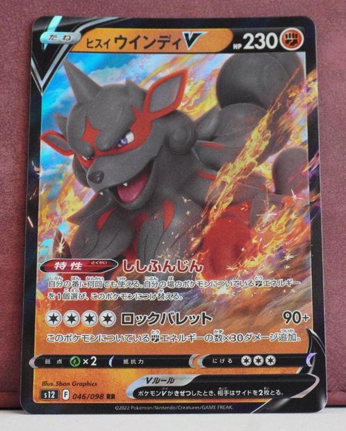 Hisuian Arcanine V 046-098 Paradigm Trigger Pokémon Kaart, Hobby en Vrije tijd, Verzamelkaartspellen | Pokémon, Nieuw, Losse kaart