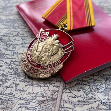 Sovjet Jubileummedaille WOII 80 Jaar Overwinning beschikbaar voor biedingen
