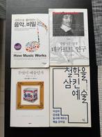 Koreaanse Filosofie & Kunst Boeken: Descartes, Muziek, Boeken, Ophalen of Verzenden, Gelezen, Overige onderwerpen
