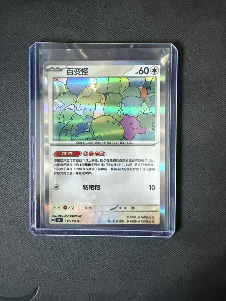 Ditto #132/151 Holo Chinese 151, Hobby en Vrije tijd, Verzamelkaartspellen | Pokémon, Ophalen of Verzenden, Zo goed als nieuw