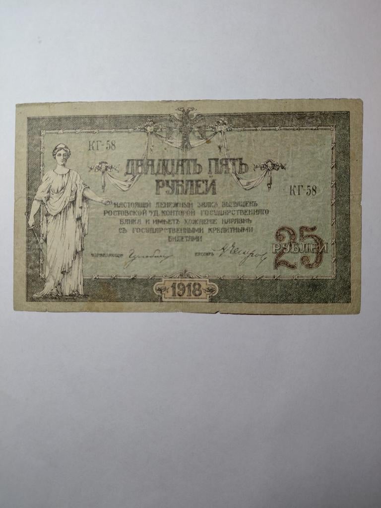Zuid Rusland 25 roebels 1918, Ophalen of Verzenden, Rusland