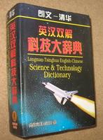 Science and Technology Dictionary ; English-Chinese; Longman, Verzenden, Van Dale