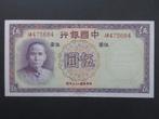 5 Yuan 1937 China p-80 UNC-, Verzenden, Centraal-Azië, Los biljet