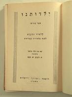 Vijfde jaars hebreeuws studieboek over Bijbels Israel, 1963, Jodendom, Verzenden, Prager & Kahana, Zo goed als nieuw
