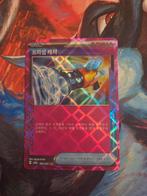 Prime Catcher 151/187 Koreaanse Pokémon kaart, Ophalen of Verzenden