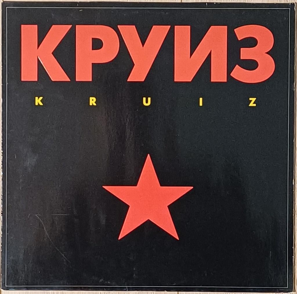 Kruiz Kruiz LP - Vinyl, Ophalen of Verzenden, Gebruikt