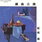 Motoi Sakuraba – Gikyokuonsou CD Japanse persing (Symfo), Ophalen of Verzenden