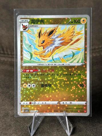 Jolteon [Stars] #305 cbb2C (Pokemon Chinese Gem Pack 2) beschikbaar voor biedingen