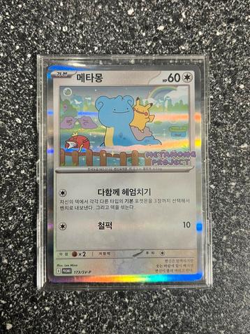Ditto 173/sv-p Promo Koreaans beschikbaar voor biedingen