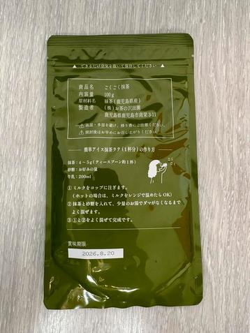 Gogoku Matcha 100gram beschikbaar voor biedingen
