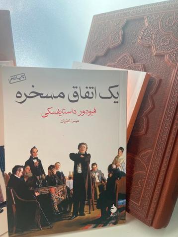 Dostojevski - Een Belachelijk Incident (Farsi) beschikbaar voor biedingen
