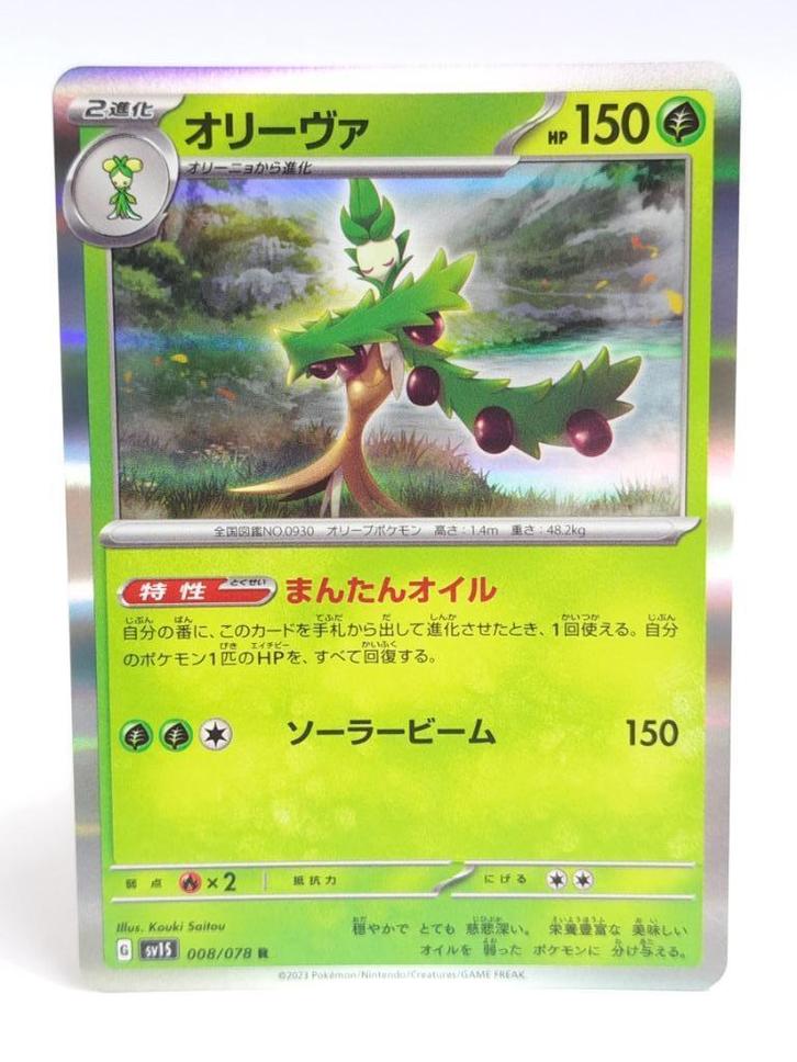 Pokémon - Scarlet ex - Arboliva - 008/078 - Holo - Japans, Hobby en Vrije tijd, Verzamelkaartspellen | Pokémon, Zo goed als nieuw