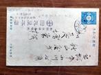 Antieke Chinese briefkaarten, één beschreven, Postzegels en Munten, Verzenden, Briefkaart