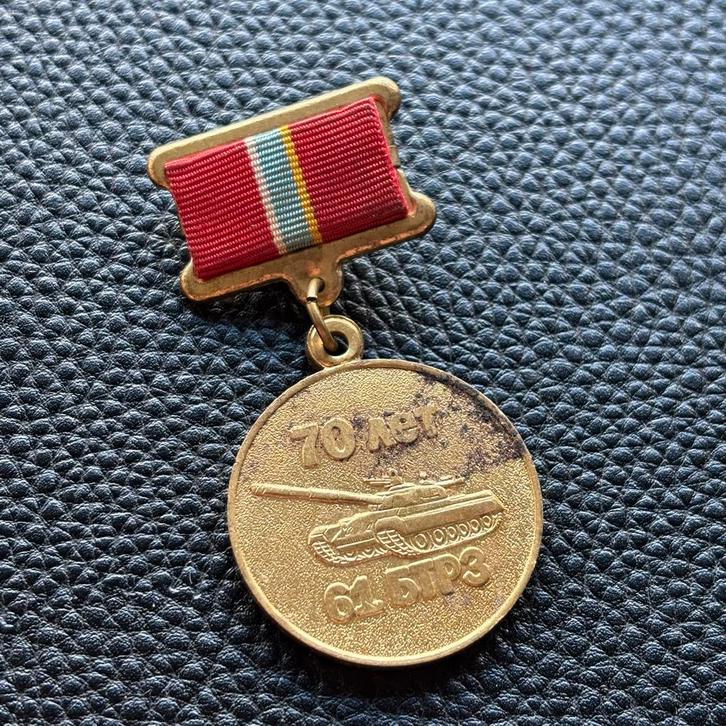 Sovjet Medaille 61e Pantser Reparatiefabriek - 70 Jaar, Verzamelen, Militaria | Algemeen, Overige soorten, Lintje, Medaille of Wings