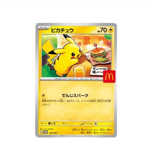 Pokémon McDonald's Pikachu 2025 Promo M-P 020 (Pre-Order), Hobby en Vrije tijd, Verzamelkaartspellen | Pokémon, Nieuw, Booster