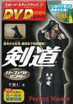 Perfect Master Kendo + DVD Japans, Boeken, Vechtsport, Ophalen of Verzenden, Zo goed als nieuw