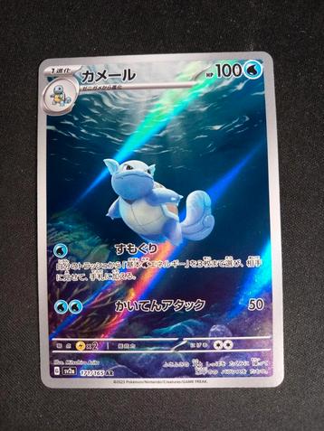 Wartortle 171/165 Pokemon Card 151 Art Rare Japans Excellent beschikbaar voor biedingen