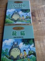 JAPAN ANIME MANGA - MY NEIGHBOR TOTORO - GHIBLI HK TAIWAN, Alle leeftijden, Ophalen of Verzenden, Gebruikt, Overige gebieden