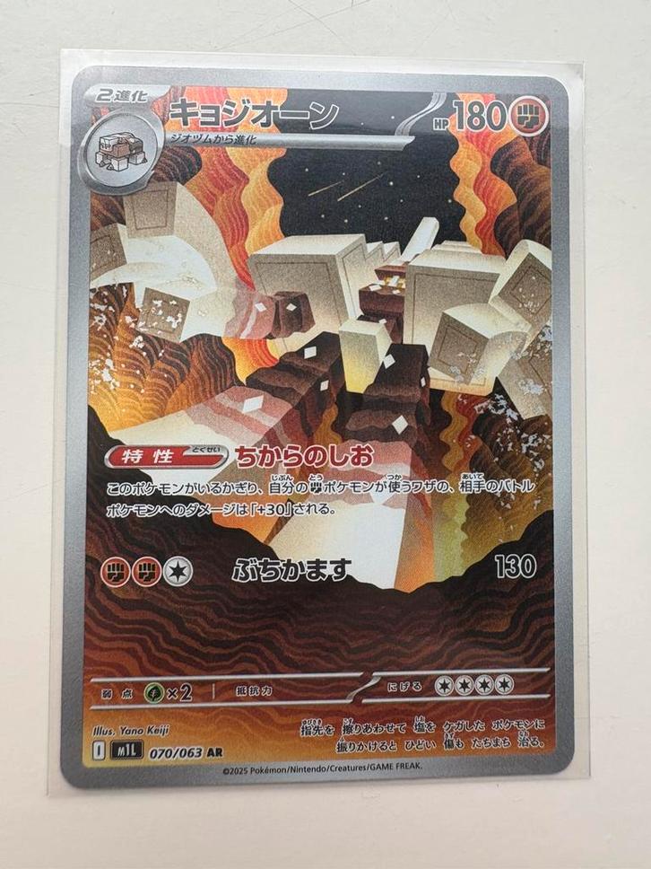 Garganacl AR 070/063 Mega Brave M1L, Hobby en Vrije tijd, Verzamelkaartspellen | Pokémon, Nieuw, Losse kaart, Ophalen of Verzenden