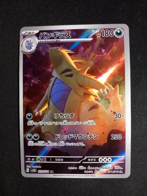 Pokemon Tyranitar 079/071 Clay Burst Art Rare Japans NM, Hobby en Vrije tijd, Verzamelkaartspellen | Pokémon, Zo goed als nieuw