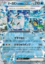 Wellspring Mask Ogerpon ex #050 - sv8a -Terastal Festival ex, Verzenden, Zo goed als nieuw