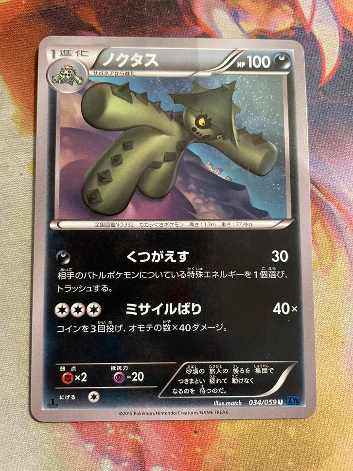 Pokemon Japanese CACTURNE 034/059 (XY8, Hobby en Vrije tijd, Verzamelkaartspellen | Pokémon, Zo goed als nieuw, Losse kaart, Verzenden