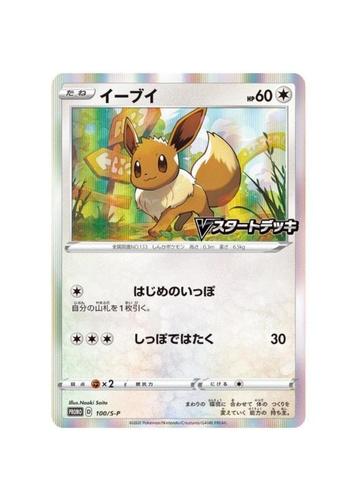 Eevee 100/S-P PROMO V Start Deck HOLO Pokemon Japans beschikbaar voor biedingen