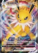 Mooie Japanse Promo, VMax, EX kaarten!, Hobby en Vrije tijd, Ophalen of Verzenden, Zo goed als nieuw, Losse kaart, Foil