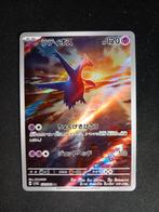 Pokemon Latios 070/064 Paradise Dragona Art Rare Japans NM, Verzenden, Zo goed als nieuw, Losse kaart, Foil