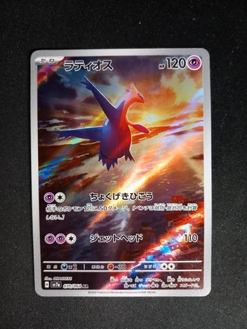 Pokemon Latios 070/064 Paradise Dragona Art Rare Japans NM beschikbaar voor biedingen