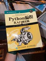 Python Crash Course - Eric Matthes, Boeken, Informatica en Computer, Ophalen, Zo goed als nieuw, Programmeertaal of Theorie