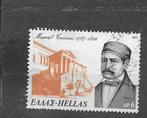Griekenland,mi.1214, gestempeld, Verzenden, Griekenland, Gestempeld
