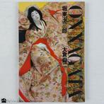 Onnagata Tamasaburo Bando – uniek Japans fotoboek uit 1983, Ophalen of Verzenden