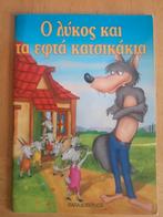 De Wolf en de Zeven Geitjes, Ophalen of Verzenden, Zo goed als nieuw, Papadopoulos, Sprookjes