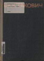 D. Shostakovich Volume 11 Full Score Collected Works, Gebruikt, Klassiek, Ophalen of Verzenden, Orkest