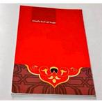 The Creed Of The Ahlus-Sunnah Wal-Jama'ah Geloofs-belijdenis, Verzamelen, Ophalen of Verzenden, Nieuw, Boek, Islam