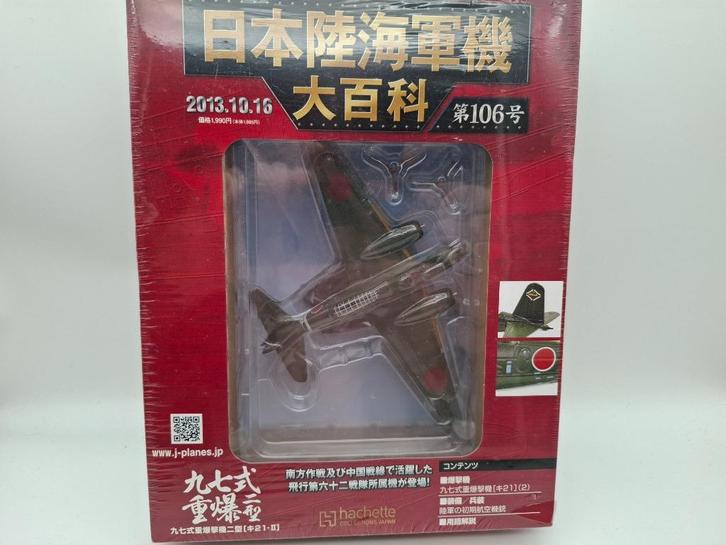 Hachette Type 97 model (heel zeldzaam), Hobby en Vrije tijd, Modelbouw | Vliegtuigen en Helikopters, Nieuw, Vliegtuig, 1:144 tot 1:200