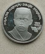 Rusland, 1 roebel 1989. Niyazi., Postzegels en Munten, Munten | Europa | Niet-Euromunten, Ophalen of Verzenden, Rusland, Losse munt