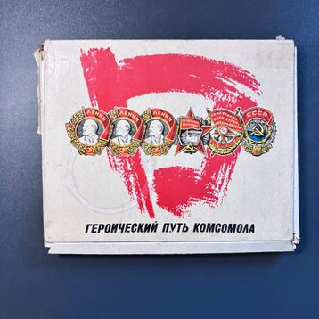 Sovjet luciferetiketten - Heroïsche Weg Komsomol - 1984 beschikbaar voor biedingen