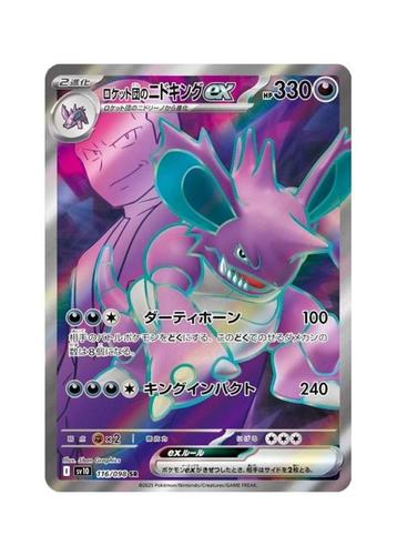 Team Rocket's Nidoking ex SR 116/098 sv10 Glory of Team beschikbaar voor biedingen