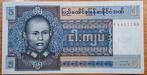 86# Burma 5 Kyats 1973 P57, Postzegels en Munten, Ophalen of Verzenden, Midden-Oosten